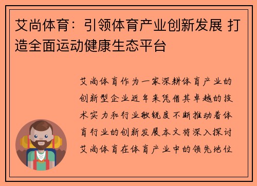 艾尚体育：引领体育产业创新发展 打造全面运动健康生态平台